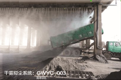 <b>GWYC型電力行業干霧抑塵系統</b>